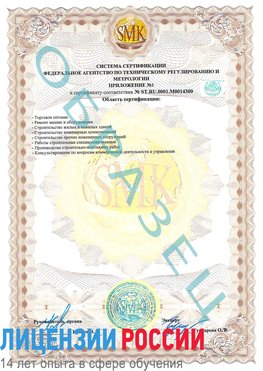Образец сертификата соответствия (приложение) Яковлевка Сертификат OHSAS 18001